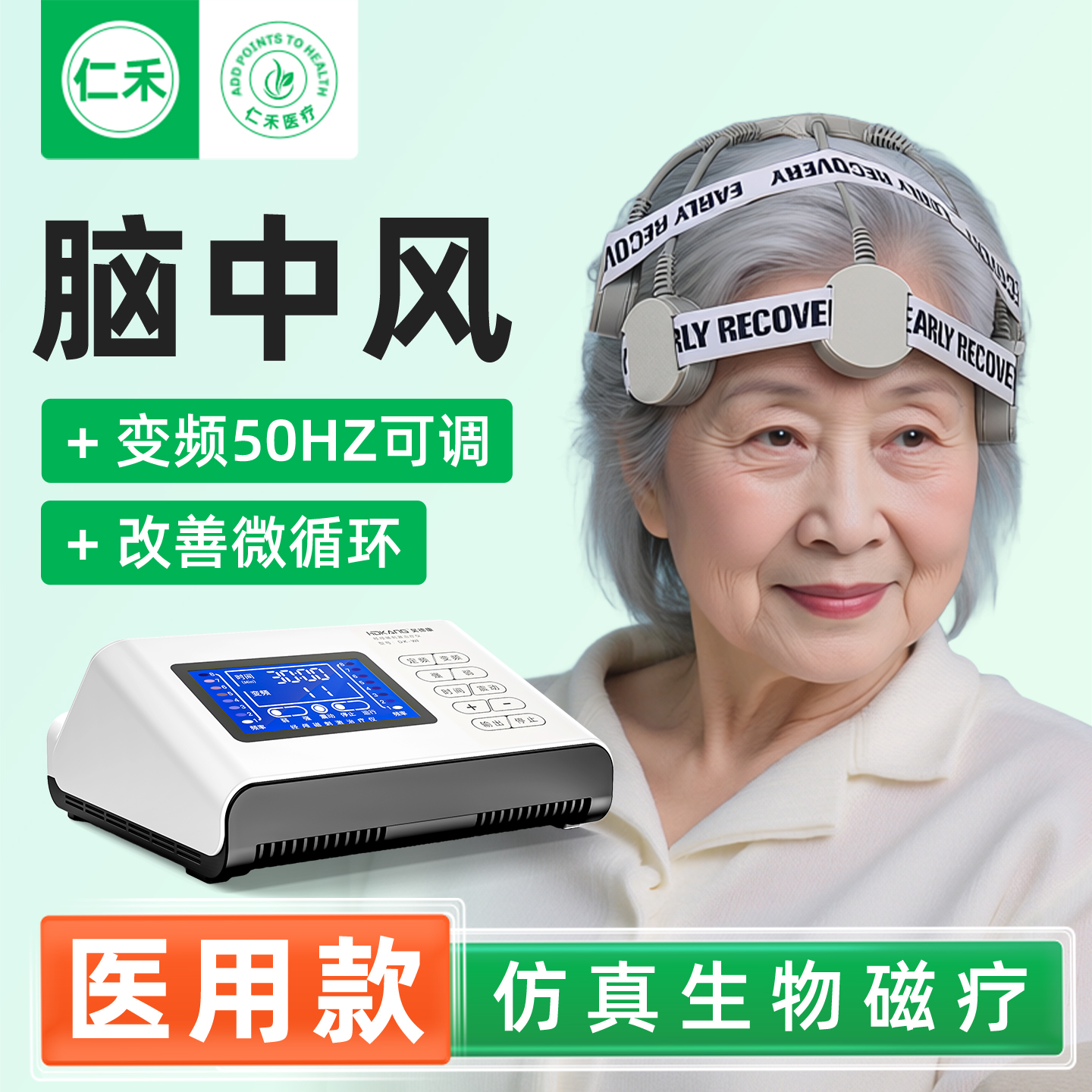 【中风偏瘫卒中】经颅磁刺治疗仪