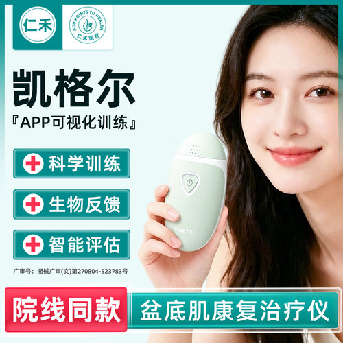 #凯格尔#APP可视化训练智能评估