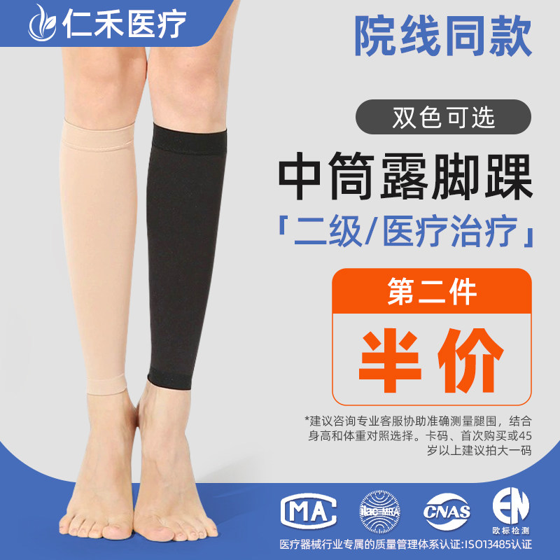 静脉曲张医用弹力袜治疗型二级2级中筒露脚踝压力医护扩张护小腿