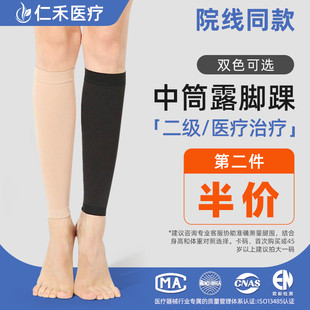 静脉曲张医用弹力袜治疗型二级2级中筒露脚踝压力医护扩张护小腿