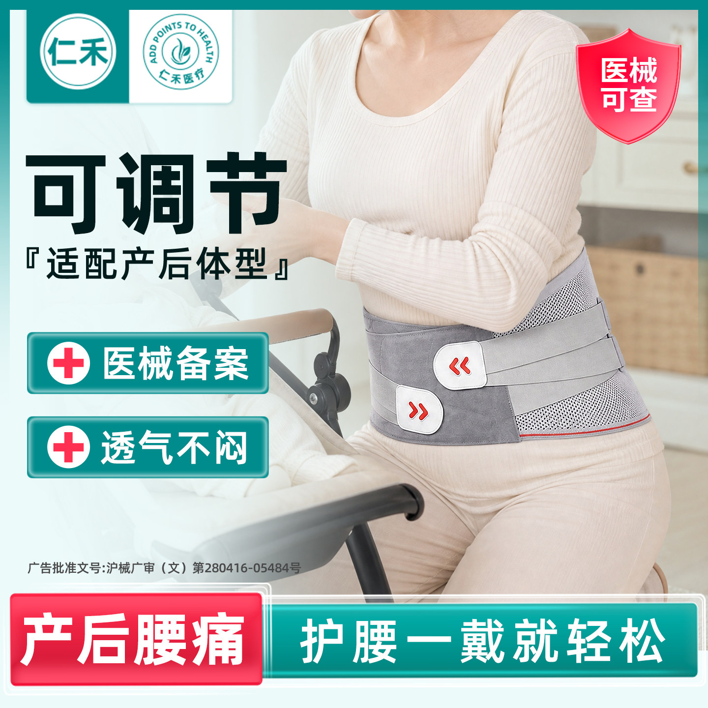 #产后护腰带稳固不滑分压支撑#