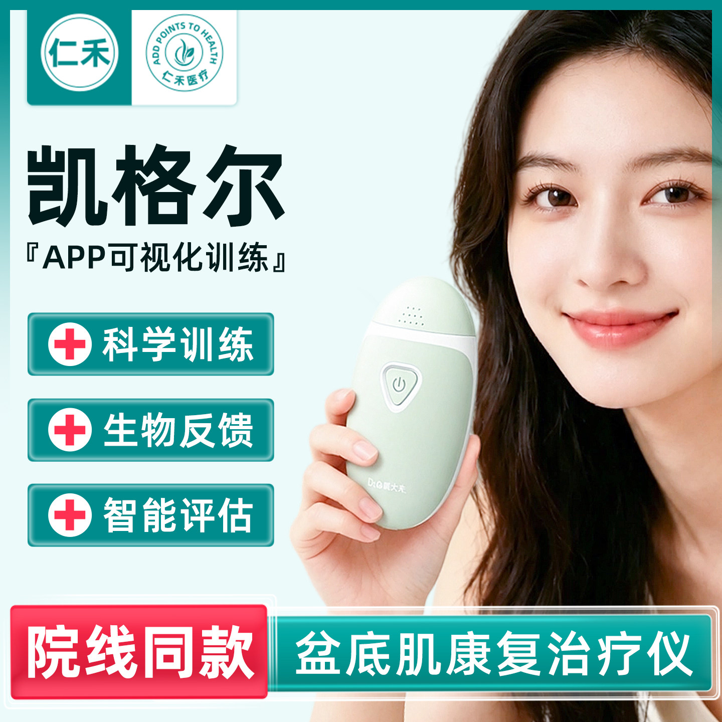 #凯格尔#APP可视化训练智能评估