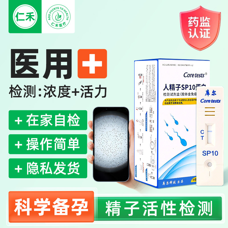 精子医用放大镜居家自测活性测试活力检测活跃度试纸显微镜液备孕