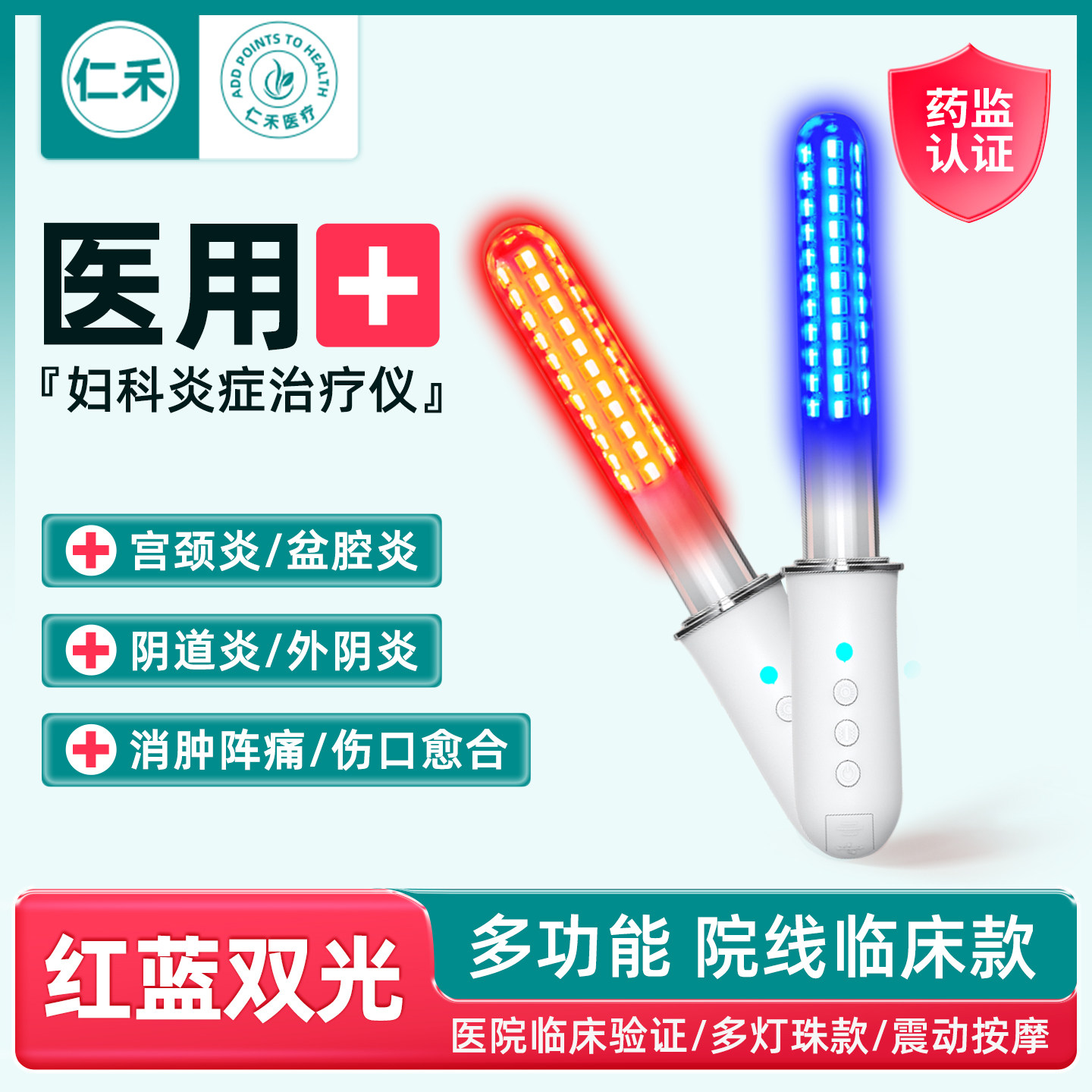 医用妇科炎症红光治疗仪霉菌滴虫细菌性阴道炎混合型阴道炎理疗仪