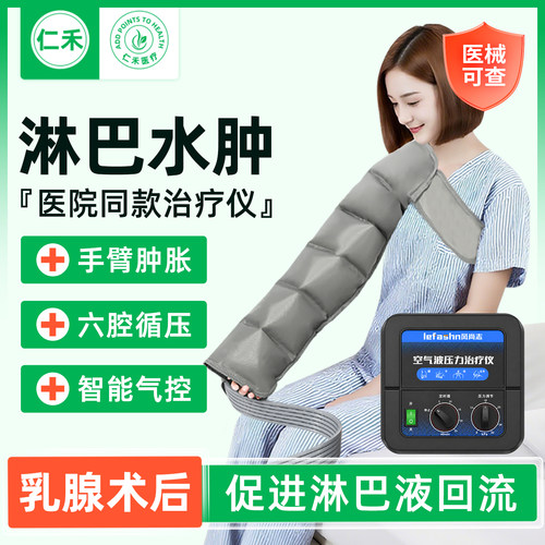 乳腺术后淋巴水肿空气波治疗仪