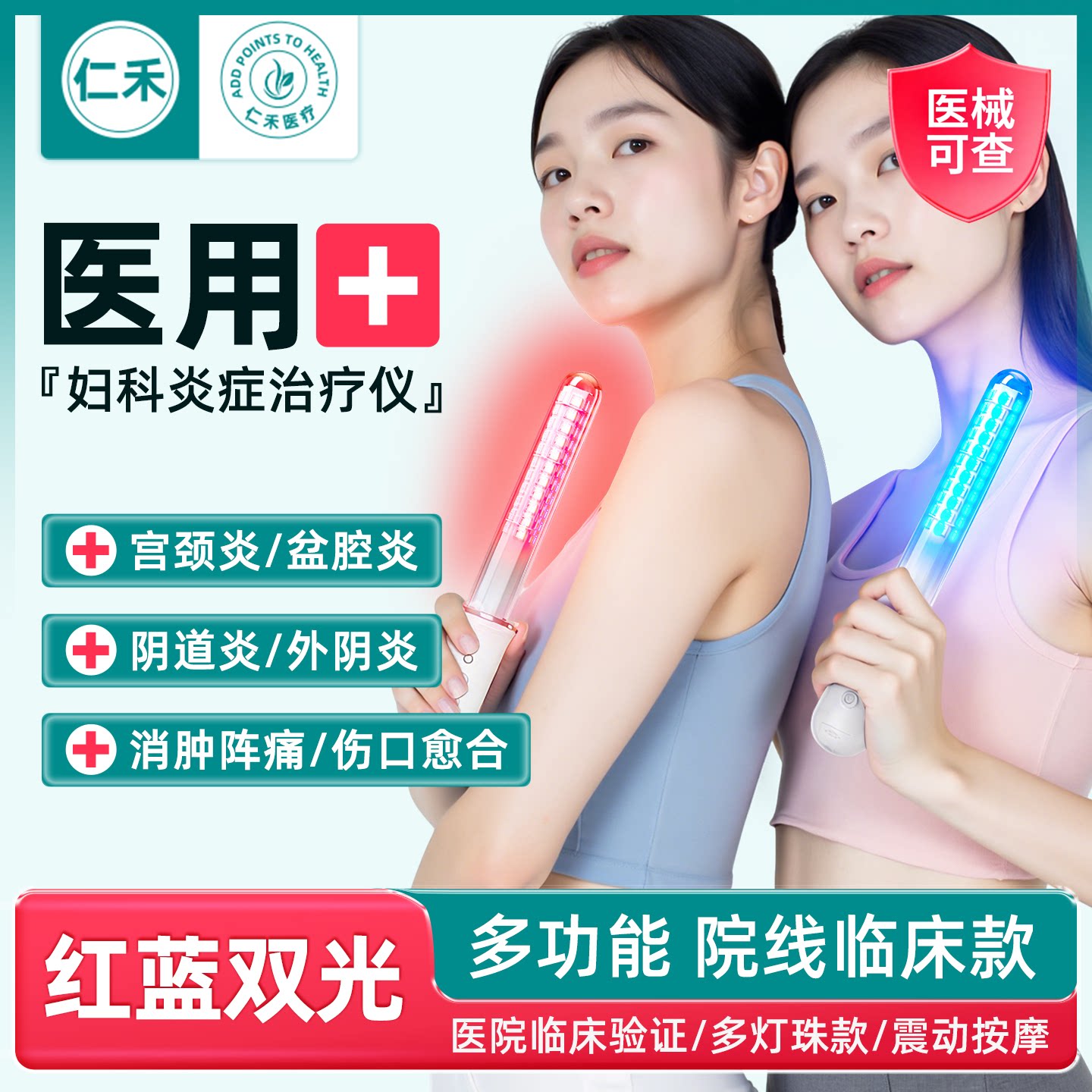 【妇科红光治疗仪】盆腔炎阴道炎