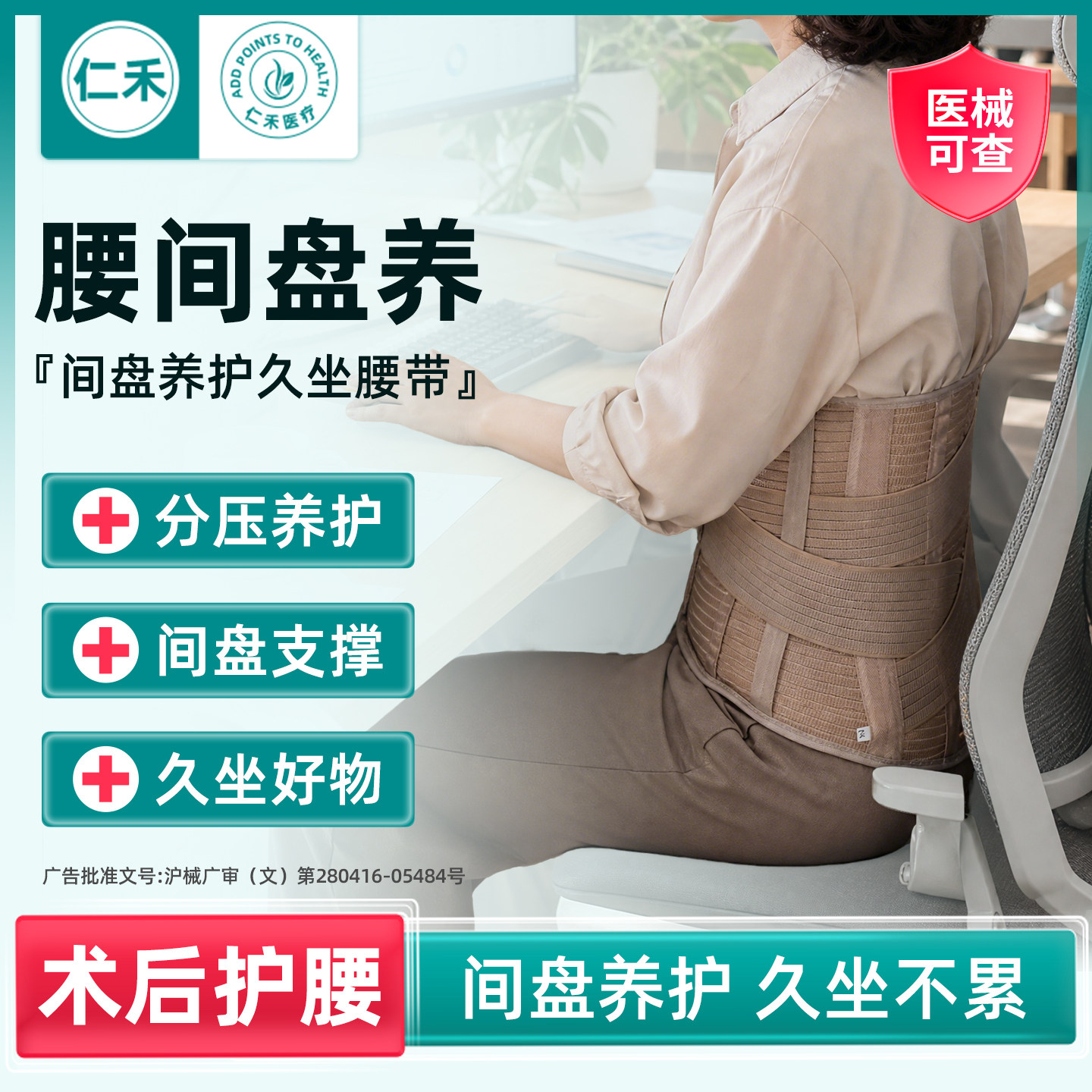 #腰间盘劳损久坐腰带#