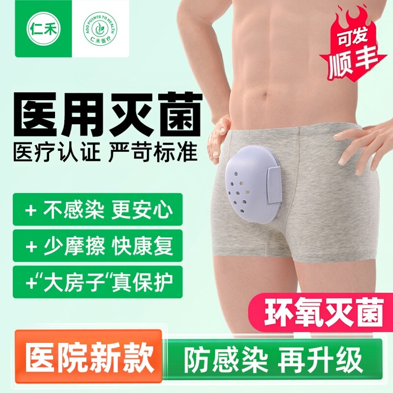 医用包皮术后内裤儿童手术后内裤男孩童做割包茎成人保护套护理罩
