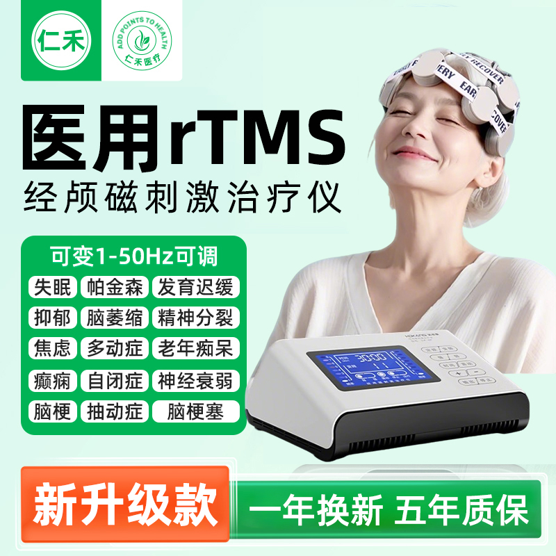 【把】经颅磁刺仪价格【打下来】