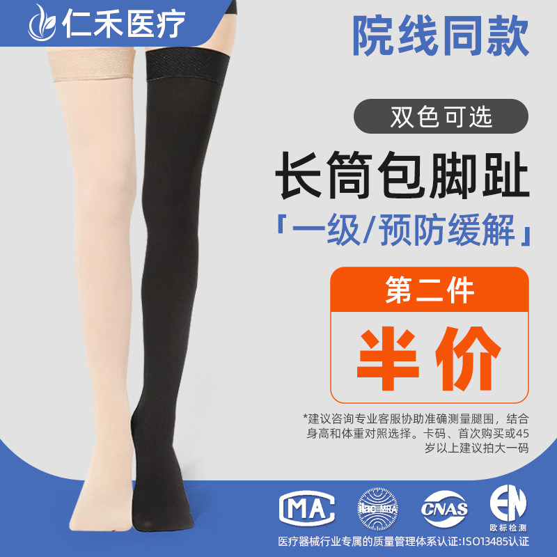 【治疗型】静脉曲张袜[医疗认证]