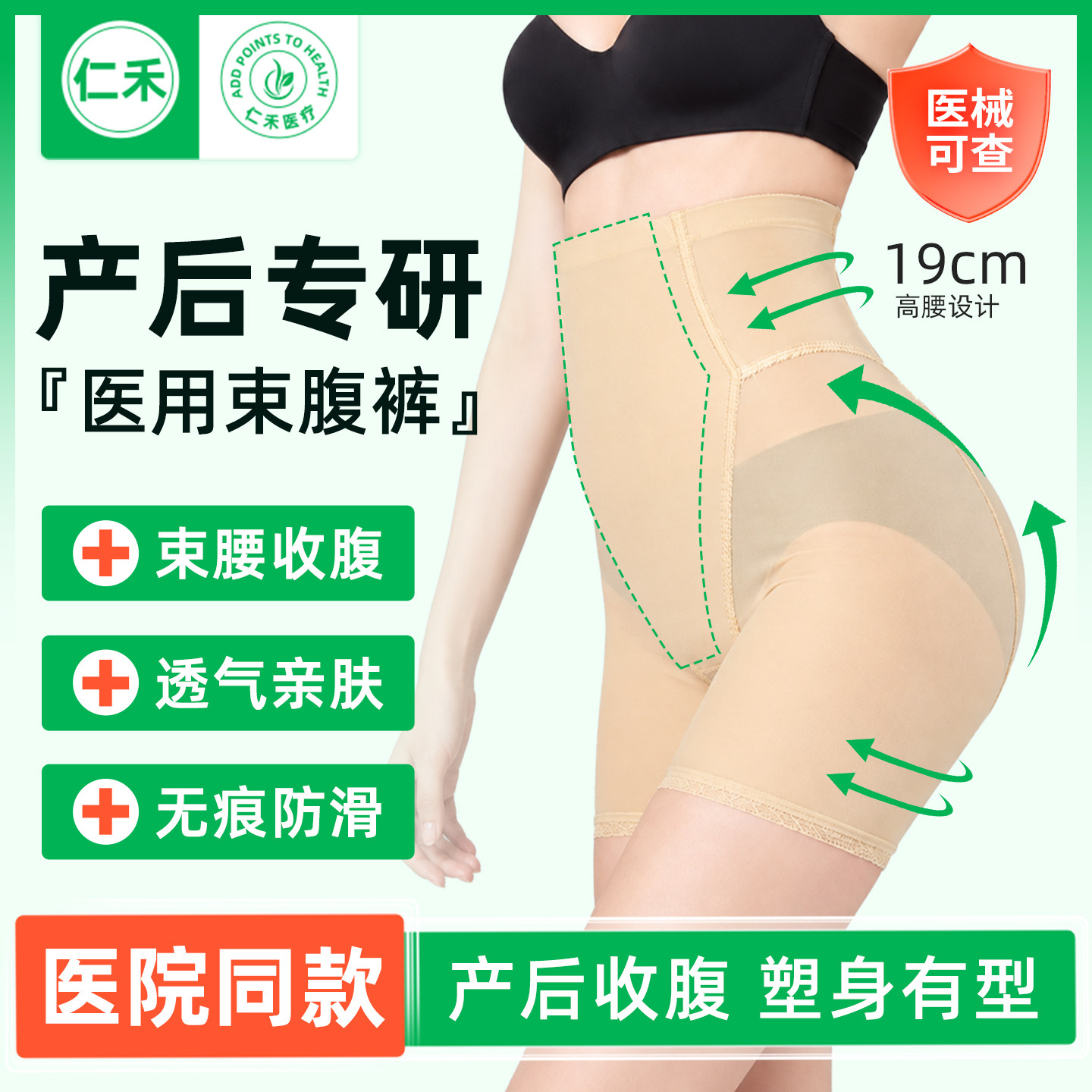 医用产后术后塑身裤加压带束身衣