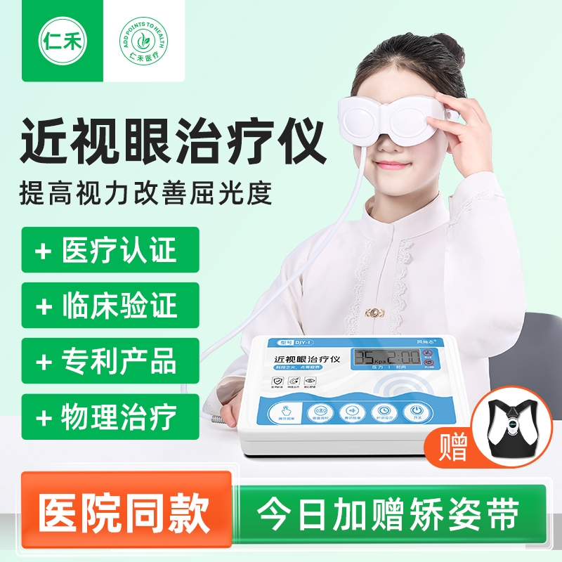 临床验证近视眼治疗仪药监局可查