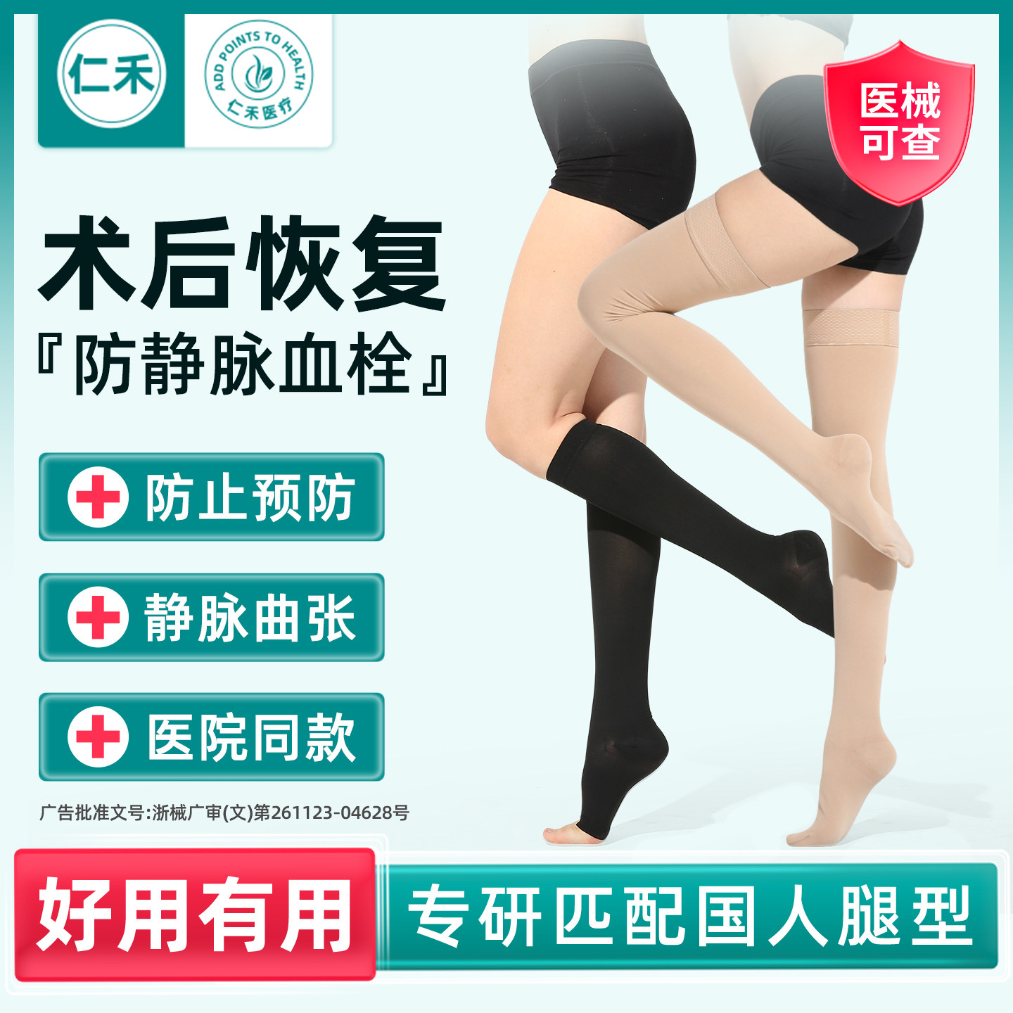 【手术术后】医用静脉曲张弹力袜