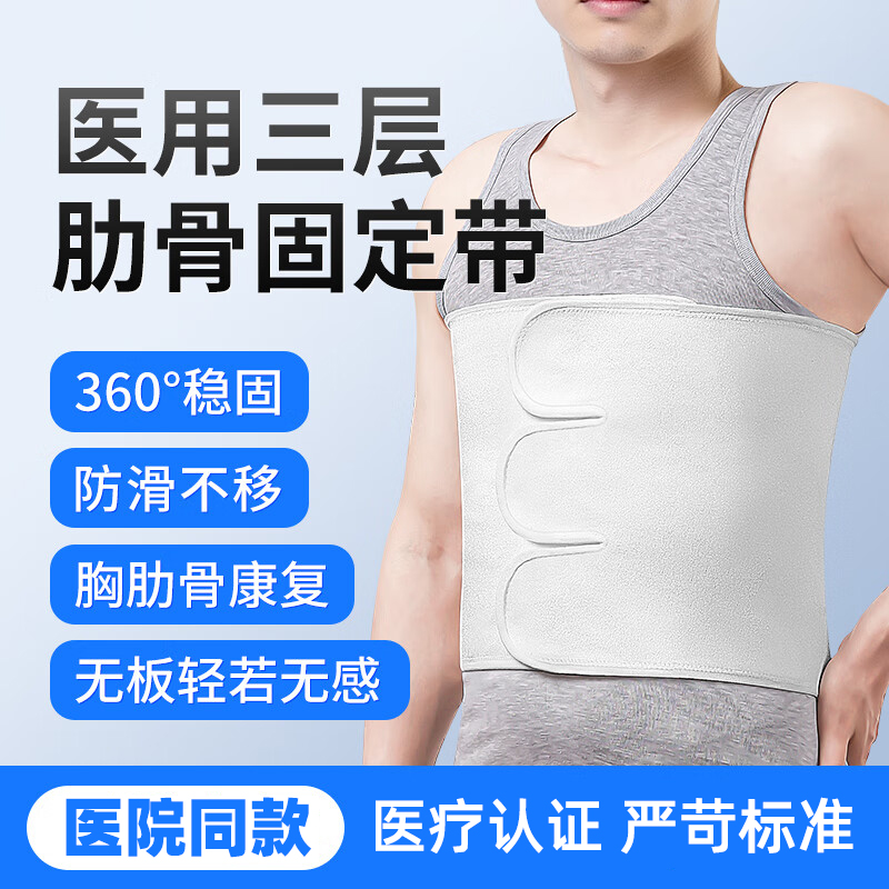 【医疗认证】医用肋骨骨折固定带