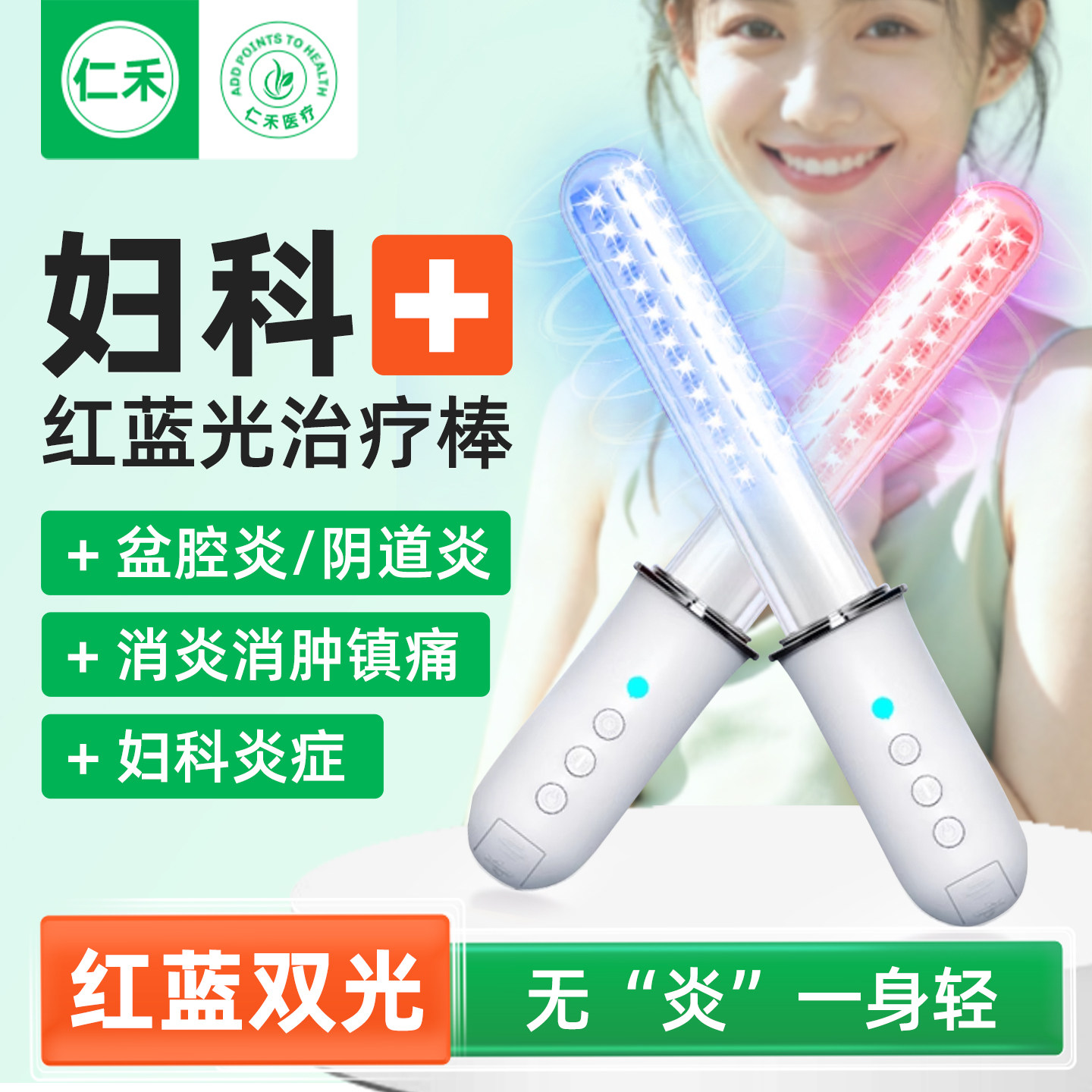 妇科红光治疗仪家用盆腔炎阴道炎积器液瘙痒红蓝光底肌理疗仪医用