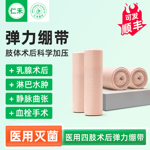 医用乳腺后术弹力绷带胸部结节网状自粘加压静脉曲张手术压力固定
