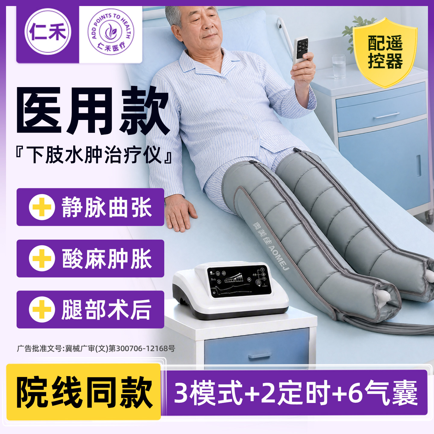 [下肢水肿]腿部空气波压力治疗仪