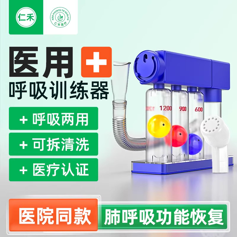 医院同款呼吸训练辅助排痰新旗舰