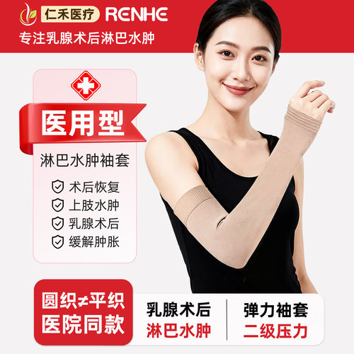 【平织≠原织】淋巴水肿压力袖套