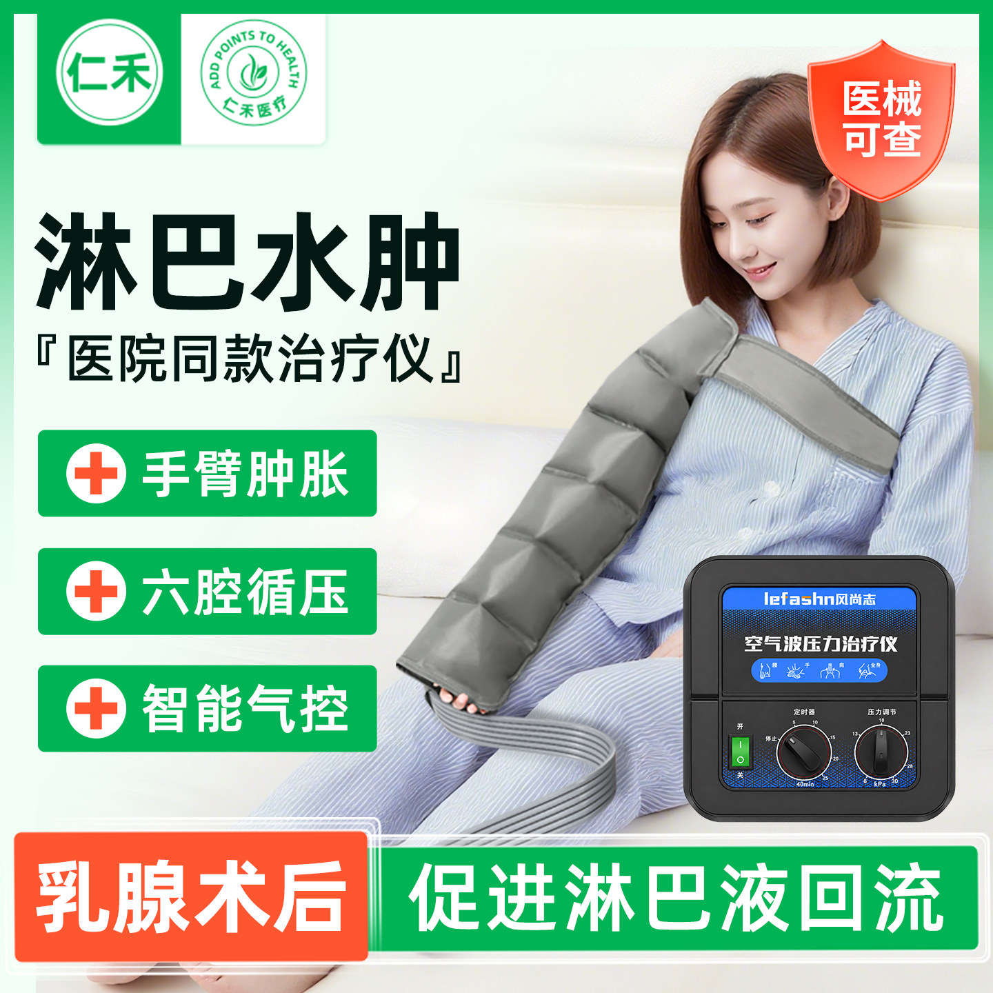 乳腺术后淋巴水肿空气波治疗仪