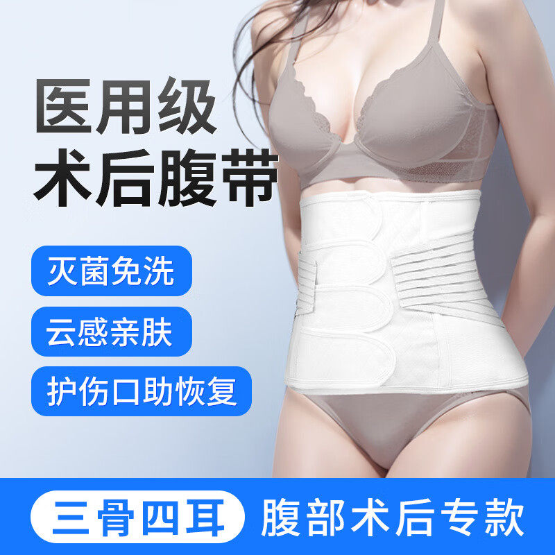 医用灭菌术后收腹带医院同款