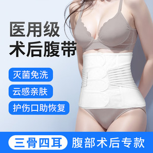 医用收腹带腹腔镜手术后医用腹带产妇剖腹产开腹固定伤口女男