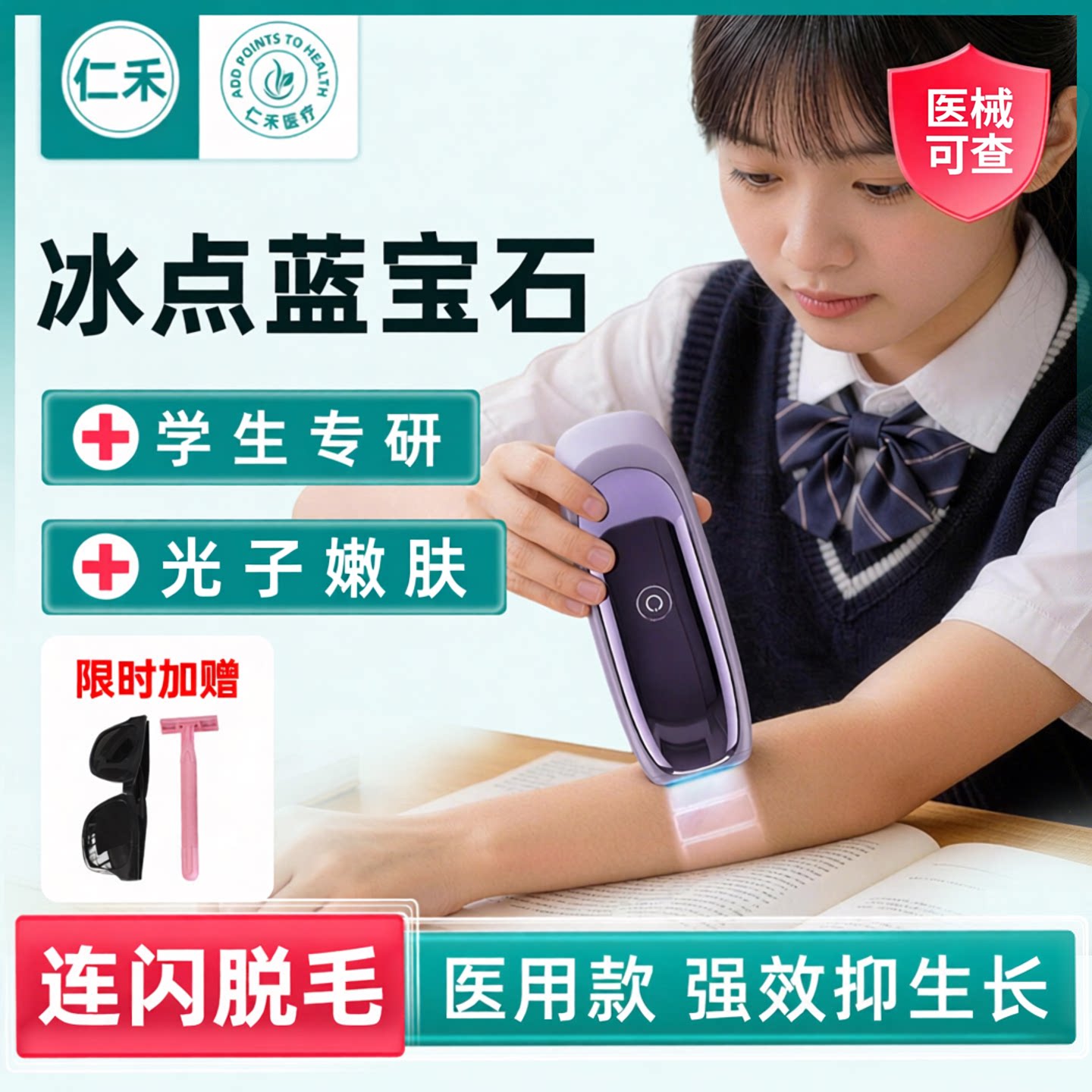 医用级冰点激光脱毛仪学生党脱毛图片