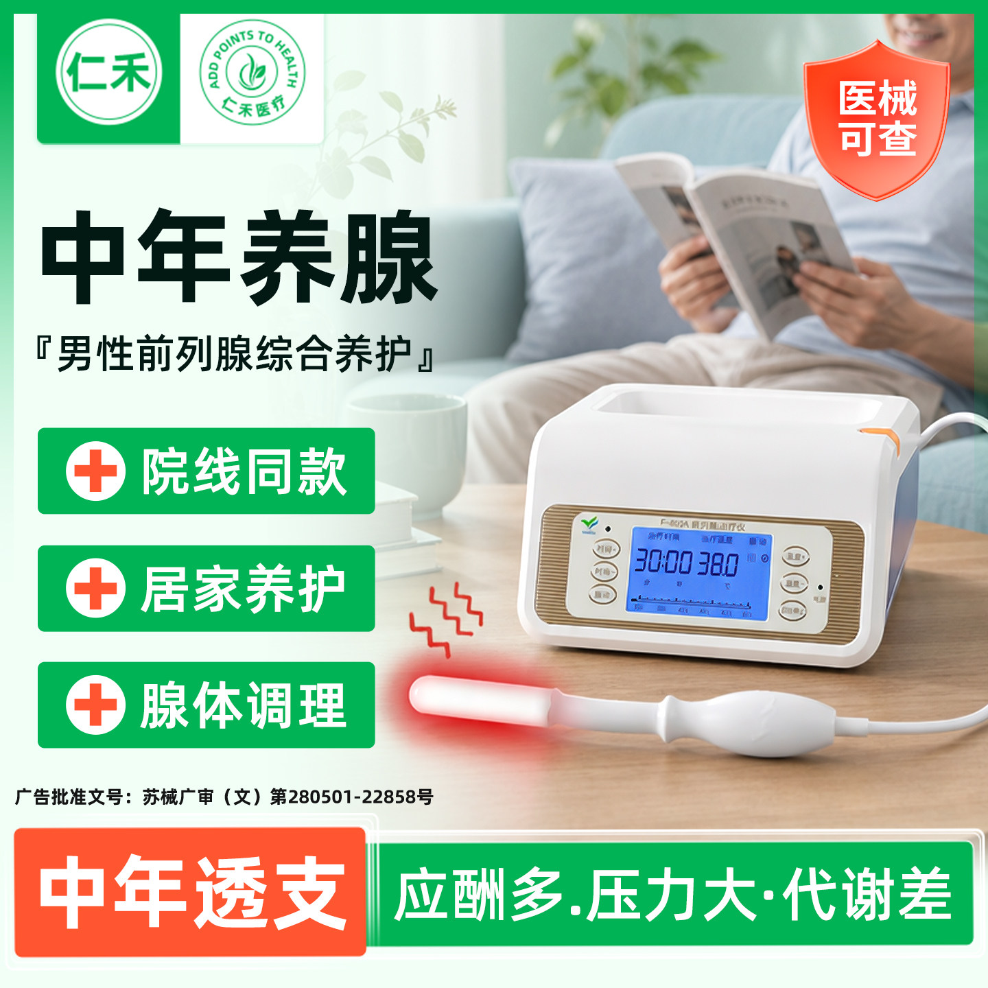 医院同款前列腺治疗仪