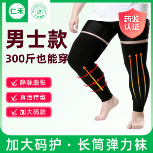 医用静脉曲张弹力袜男士治疗医疗型压力袜防小腿扩张秋冬二级长筒