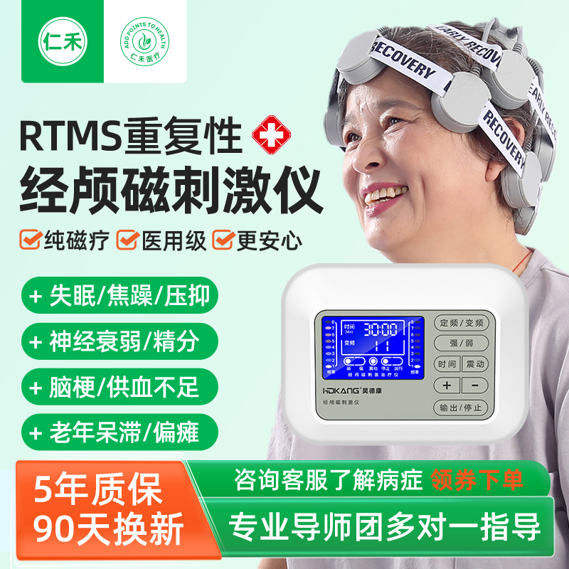 {把}经颅磁刺激仪【价格打下来】