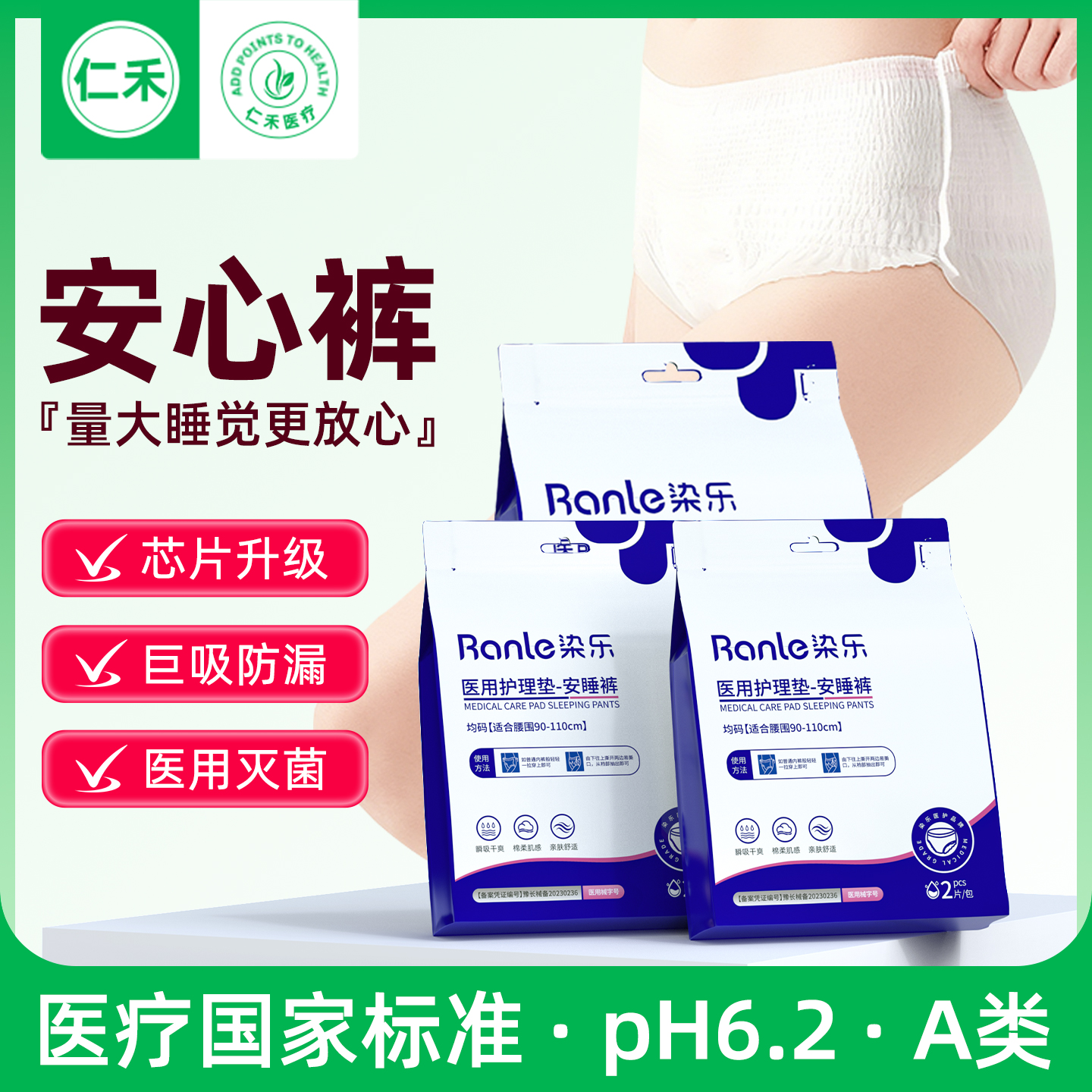 医用垫巾安心裤隐形防侧漏不感染