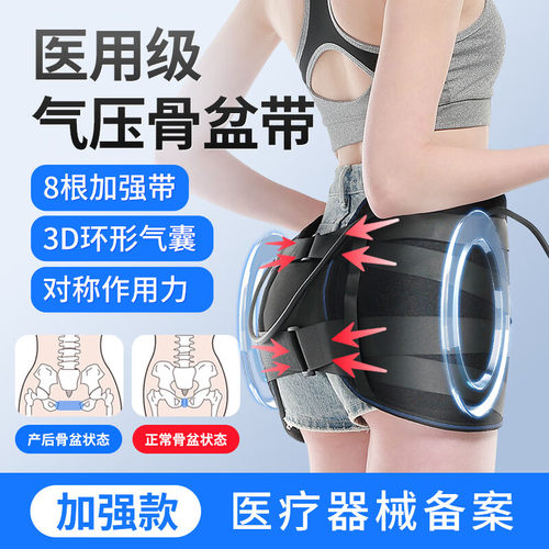 医用骨盆矫正带产后收跨骨盆前倾