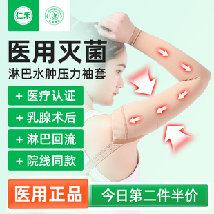 医用防淋巴水肿弹力袖套上肢手臂套预癌结节乳腺术后压力绷带套袖