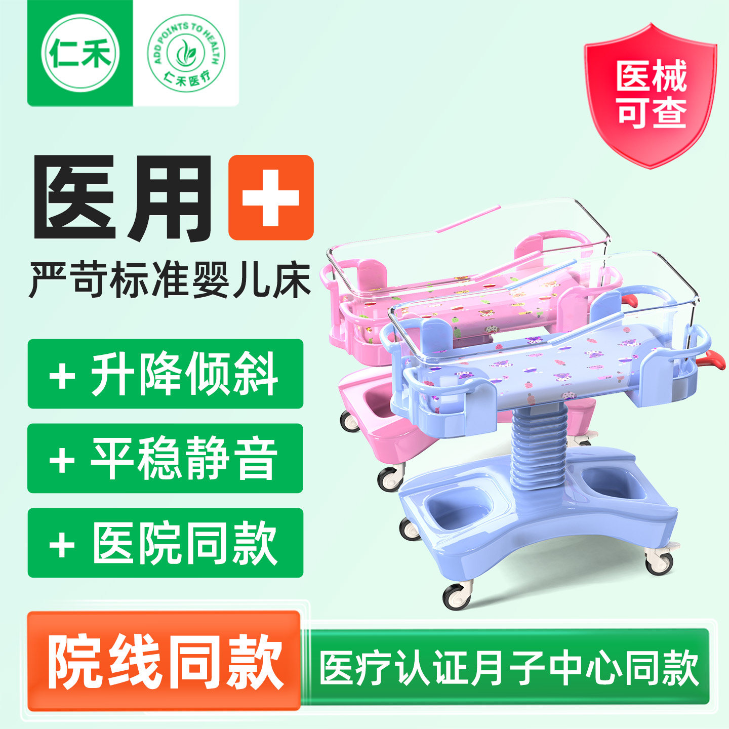 医疗认证医用婴儿床月子中心同款