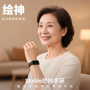 特发性震颤手环康复器械智能防抖手环中老年人老人紧张手抖电刺激