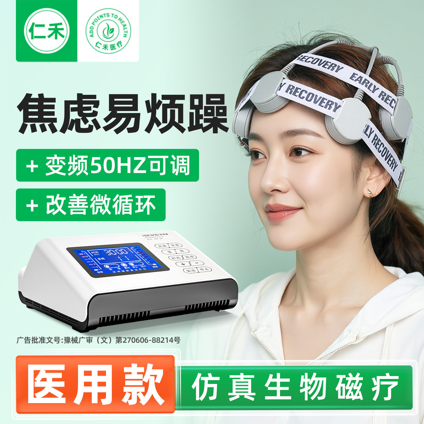 【焦虑烦躁】新款经颅磁刺治疗仪