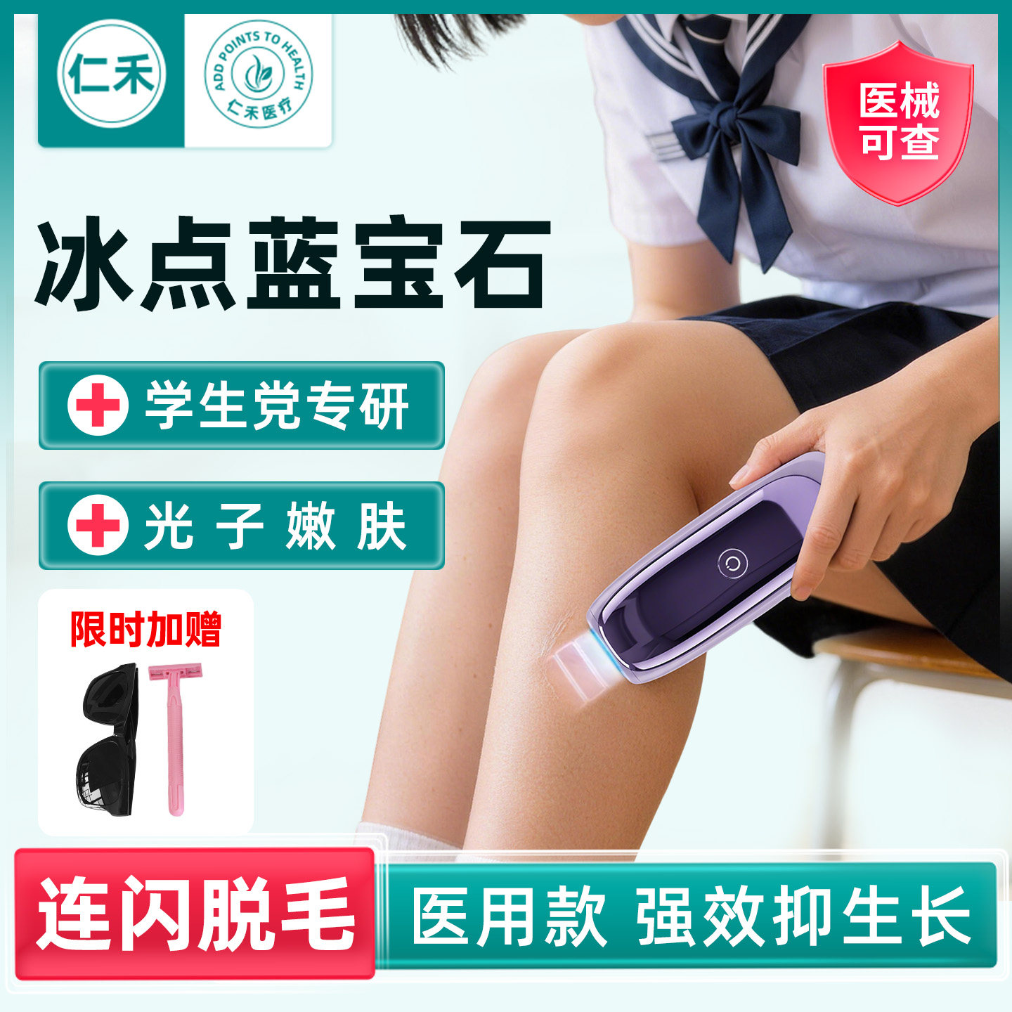 蓝宝石冰点激光脱毛仪学生党脱毛图片