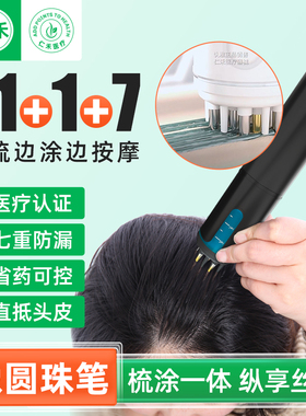 Nutralla妮雀娜米诺地尔酊头皮上药器生发头部上液神器滚珠给药器