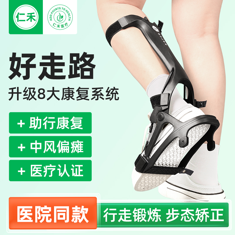 足下垂矫形器可穿鞋防护具矫正力量康复训练器下肢无力行走助力器