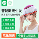 i黑密激光生发帽红光防脱增发密健固发头皮护理仪家用头盔生发仪