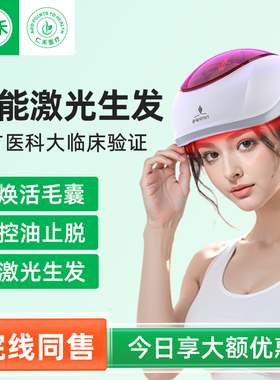 i黑密激光生发帽红光防脱增发密健固发头皮护理仪家用头盔生发仪