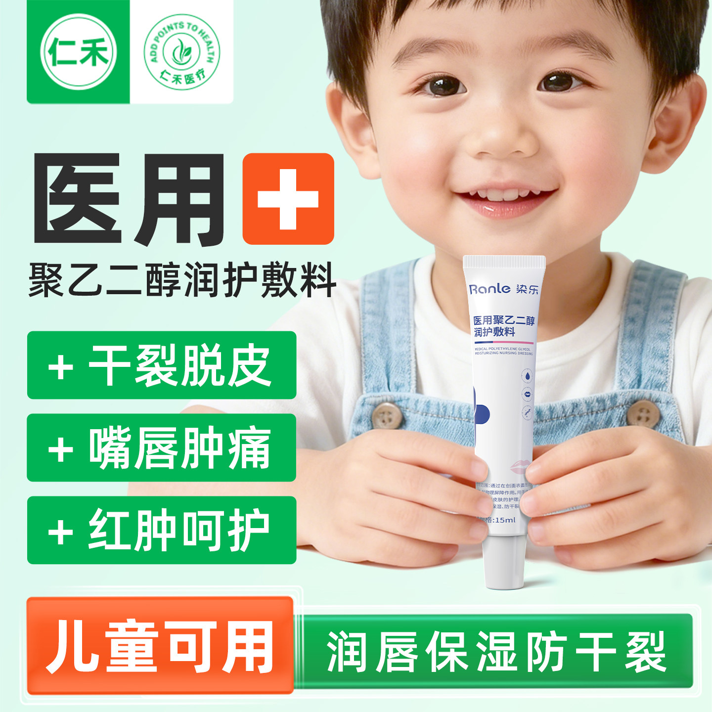 染乐医用型儿童唇膏可用润唇专润唇膏