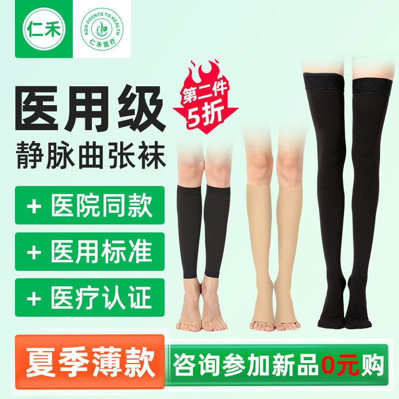 静脉曲张医用弹力袜医疗治疗型防血栓筋脉扩张炎医护款压力带裤袜
