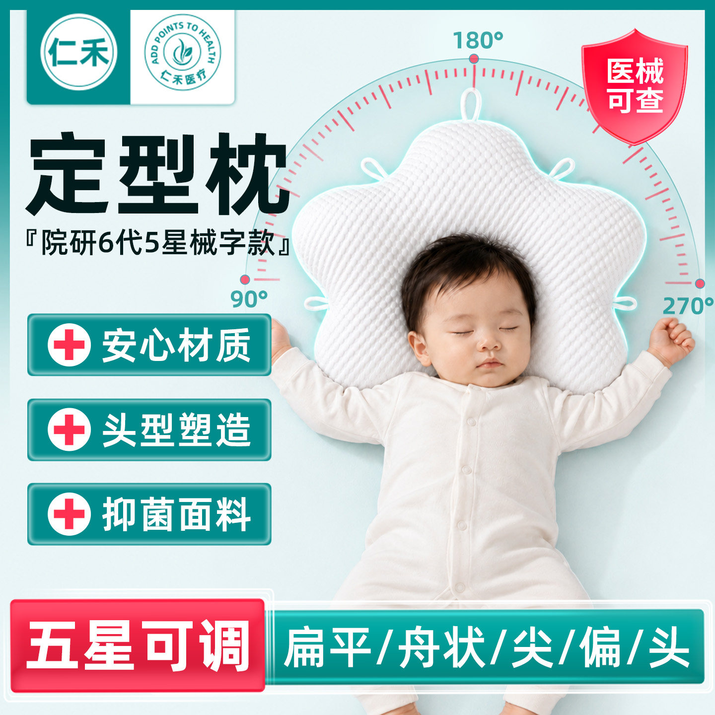 医用婴儿定型枕矫纠正头型防偏头