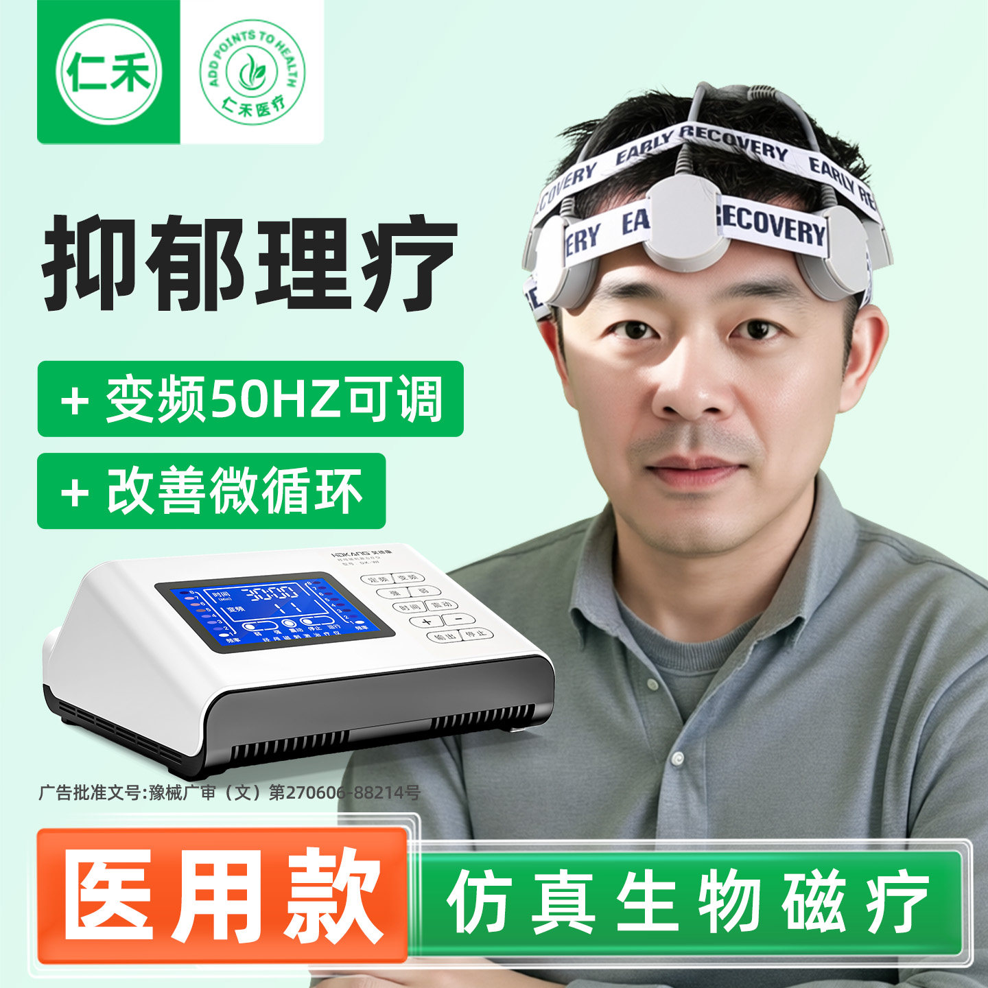 【抑郁症】经颅磁刺治疗仪[焦虑]