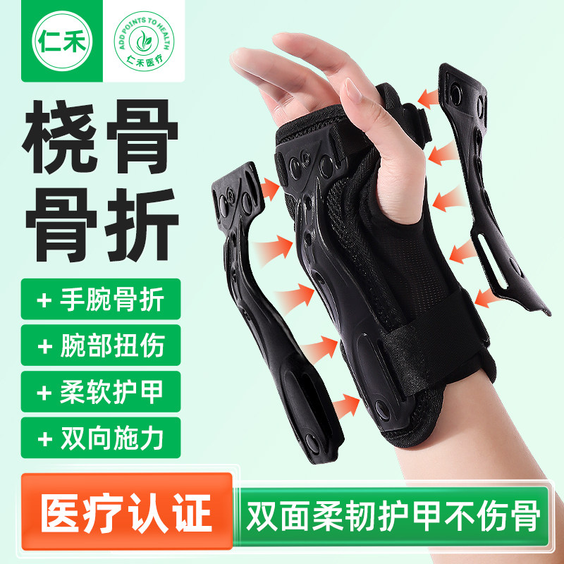 医用手掌骨折固定护具护腕女男款手腕扭伤手掌器腕关节支具