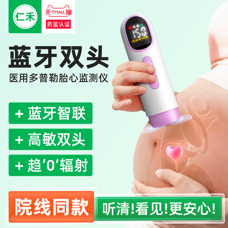 新旗舰双核双头蓝牙多普勒胎心仪
