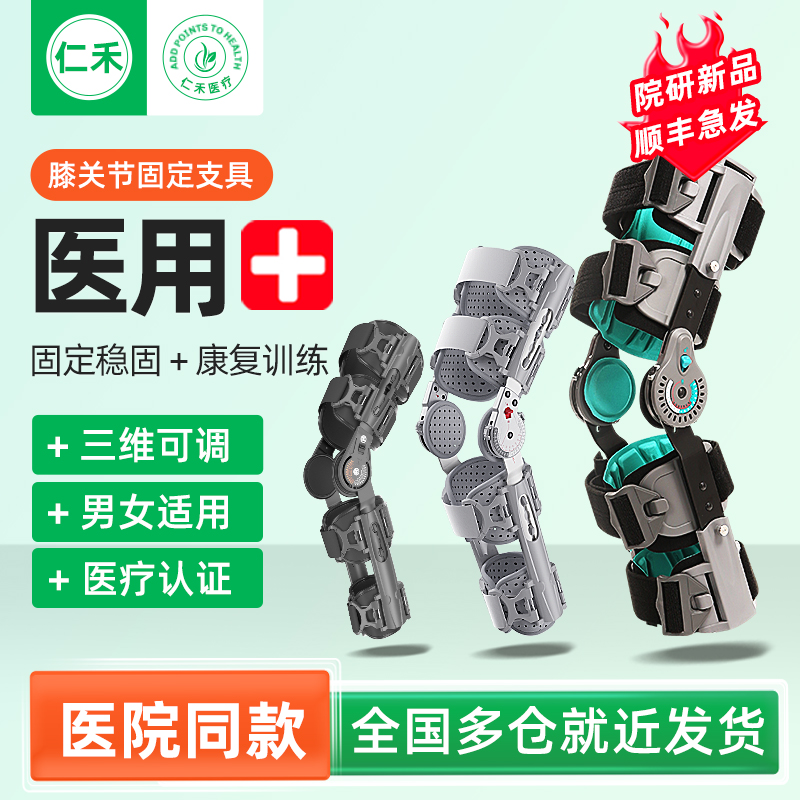 【医院同售】医用膝关节固定支具