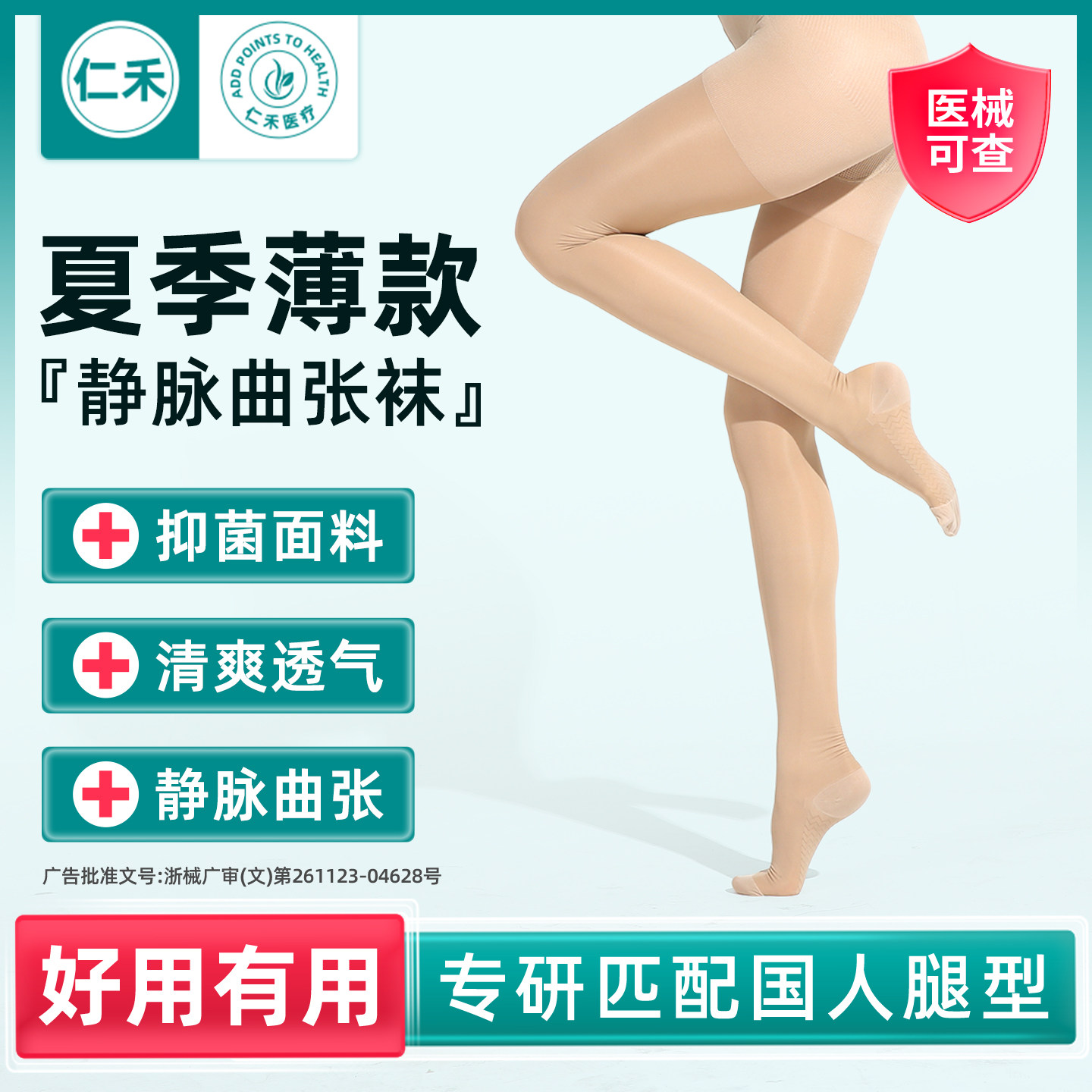 【夏季薄款】医用静脉曲张弹力袜