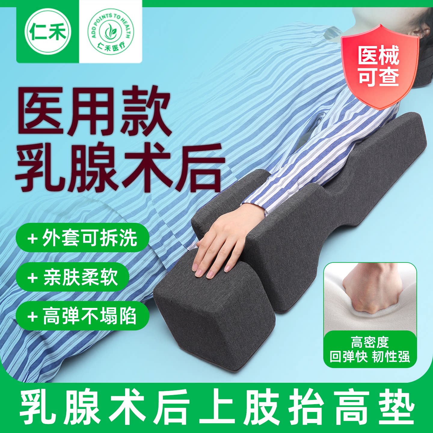 【乳腺术后淋巴水肿】上肢抬高垫